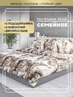 Постельное белье семейное 2 пододеяльника 4 наволочки Skandia Home 263028167 купить за 2 215 ₽ в интернет-магазине Wildberries