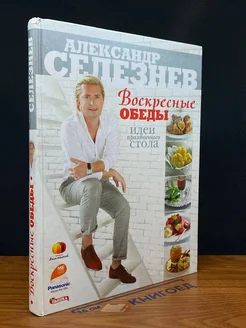 Воскресные обеды. Идеи праздничного стола