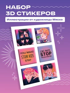 Stray Kids. Набор 3D стикеров (6 шт, оранжевый)