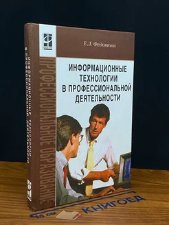 Информационные технологии в профессиональной деятельности