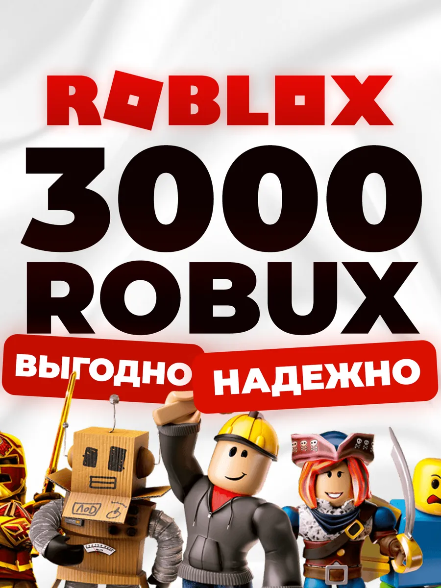 Карта пополнения 3000 Robux...