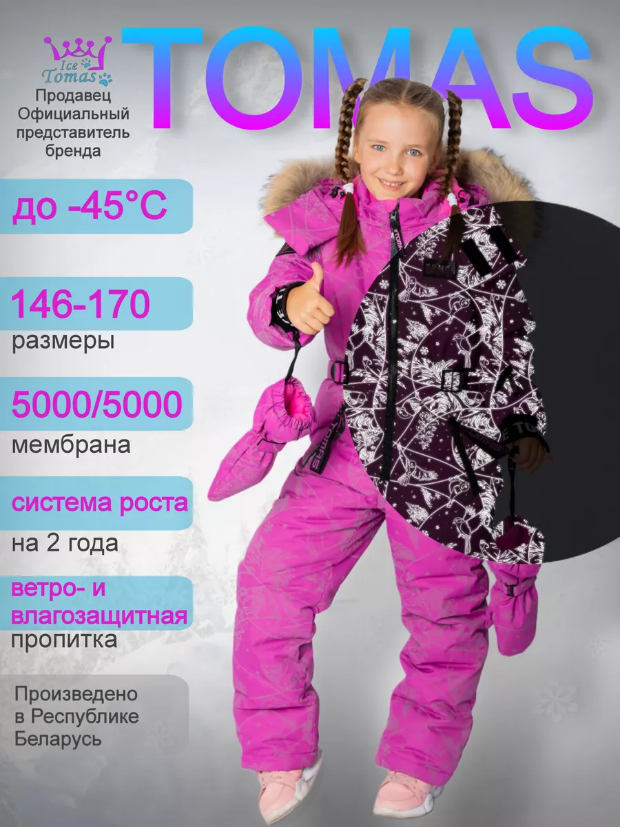 Комбинезон Зимний очень теплый