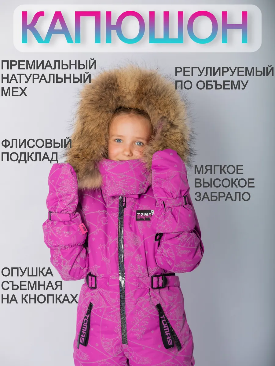 Комбинезон Зимний очень теплый
