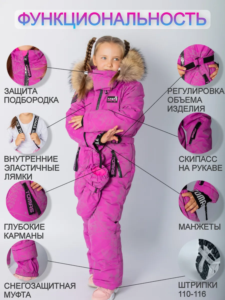 Комбинезон Зимний очень теплый