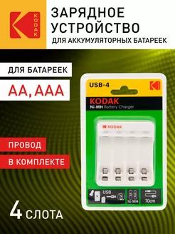 Зарядное устройство для аккумуляторов и батареек АА и АА Kodak 263031778 купить за 342 ₽ в интернет-магазине Wildberries