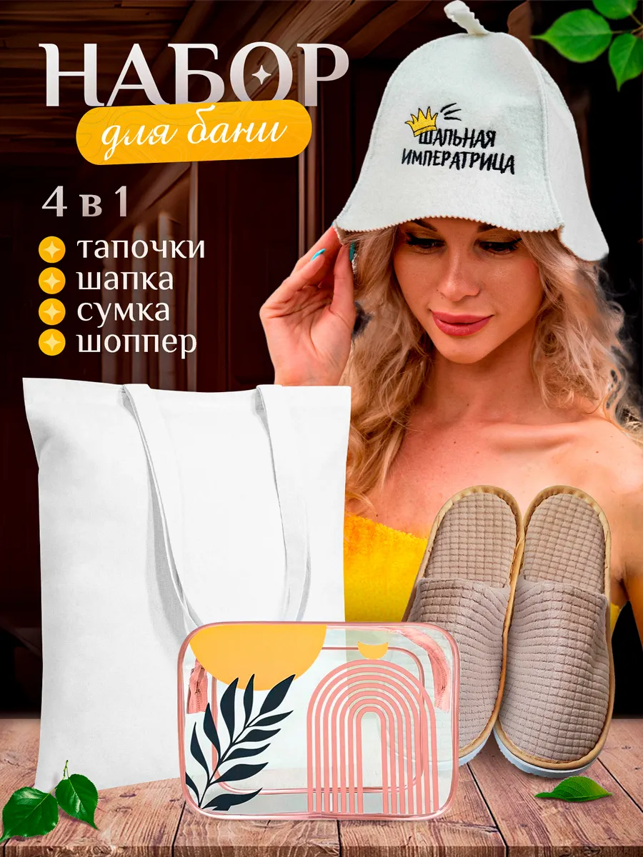 Подарочный набор для бани и сауны