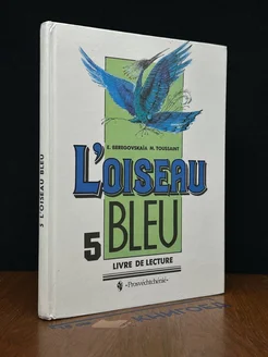 L'oiseau Bleu. Учебник для 5 класса