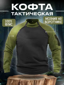 Кофта тактическая флисовая с горлом SOBR 263032198 купить за 2 538 ₽ в интернет-магазине Wildberries