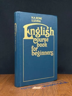 English course book for beginners