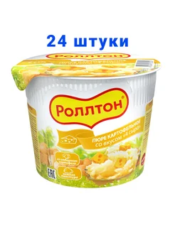 Пюре картофельное Четыре сыра в стакане 40 г. 24 шт