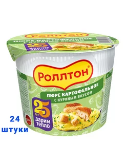 Пюре картофельное с куриным вкусом в стакане 40 г. 24 шт