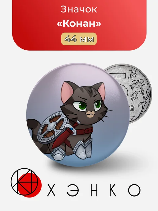 Конан из castle cats