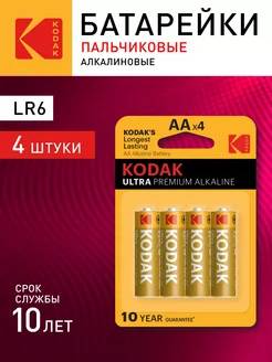 Батарейки пальчиковые АА LR6-4BL алкалиновые 4 шт KODAK 263032832 купить за 472 ₽ в интернет‑магазине Wildberries