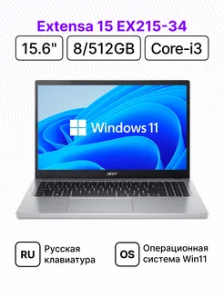 Extensa 15 EX215-34 15.6" FHD i3 8 512 Win Acer 263032850 купить за 41 246 ₽ в интернет-магазине Wildberries