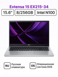 Extensa 15 EX215-34 15.6"/FHD/N100/8/256/DOS Acer 263032851 купить за 28 796 ₽ в интернет-магазине Wildberries