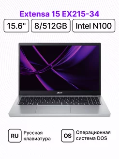 Extensa 15 EX215-34 15.6" FHD N100 8 512 DOS Acer 263032852 купить за 30 536 ₽ в интернет-магазине Wildberries