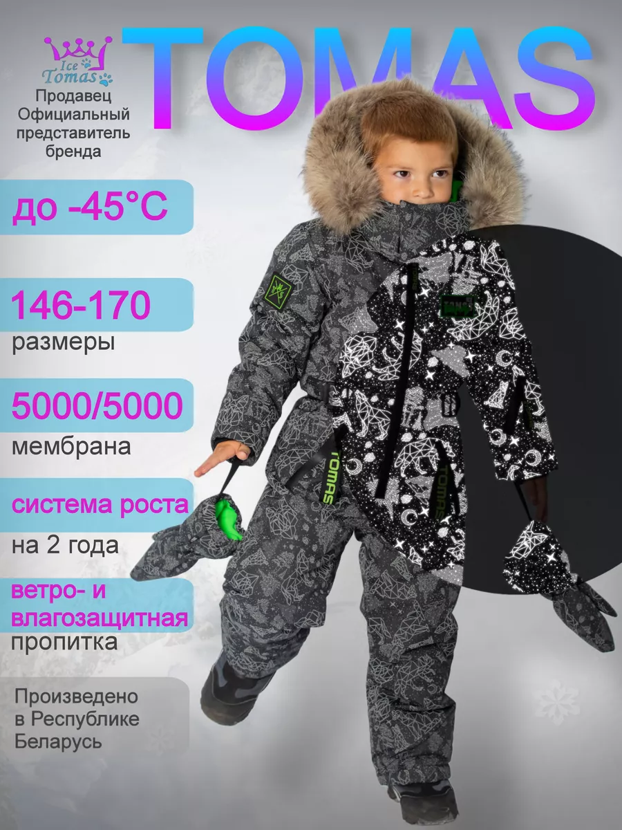 Комбинезон Зимний очень теплый