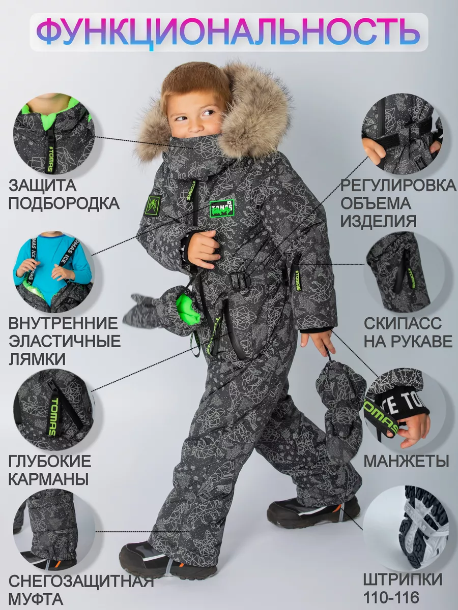 Комбинезон Зимний очень теплый