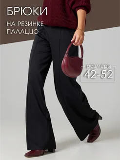 Брюки палаццо на резинке классические широкие стрейч MOIJE 263033704 купить за 1 722 ₽ в интернет-магазине Wildberries