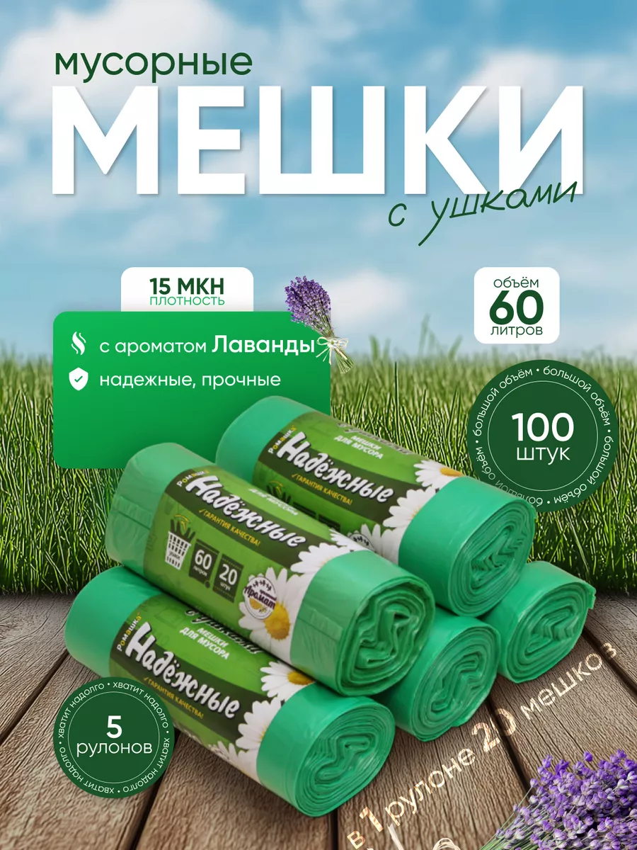 Мешки для мусора 60л