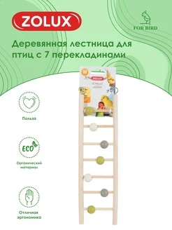 Деревянная лестница для птиц с 7 перекладинами