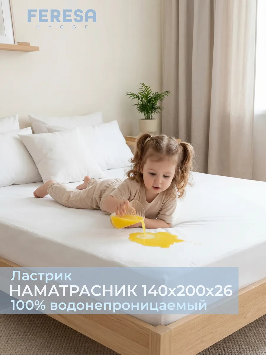 Наматрасник непромокаемый на резинке 140х200 см