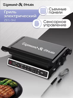 Гриль электрический Grillmeister ZEG-941