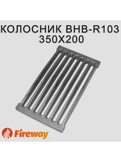 Колосник BHB-R103 350х200