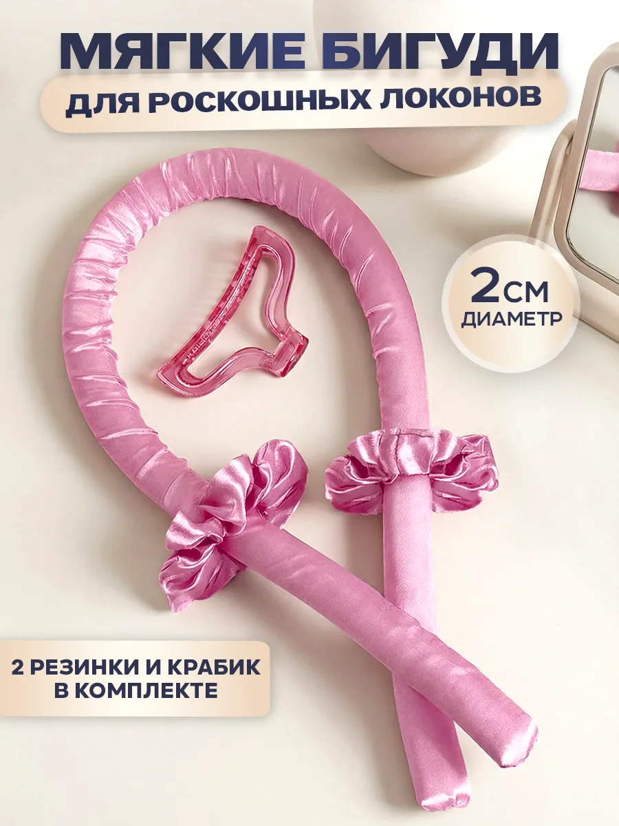 Бигуди для локонов мягкие на ночь
