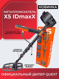 Металлоискатель X5 IDmaxX