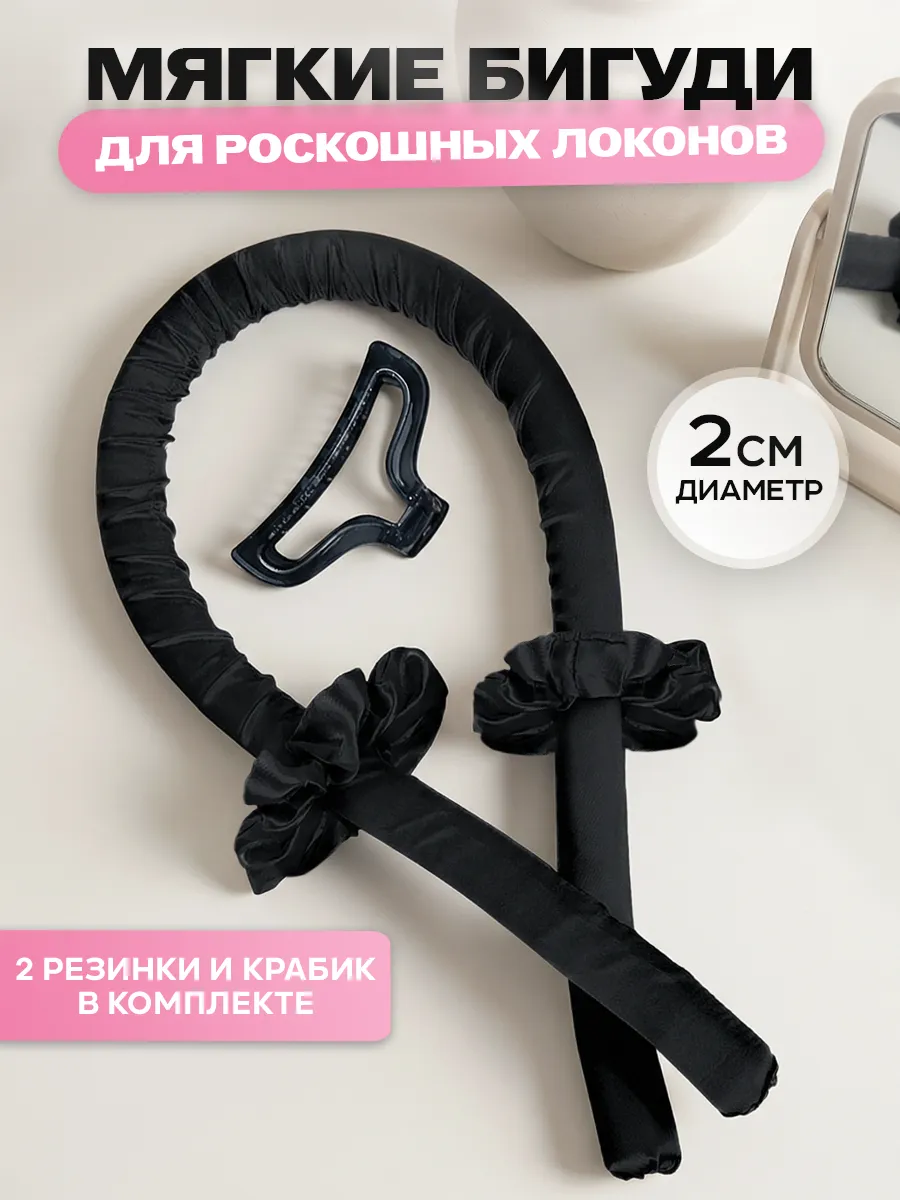 Бигуди для локонов мягкие