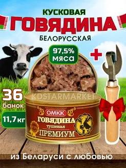 Тушенка белорусская говядина тушеная 97 5% 36 шт