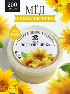 Мед подсолнечниковый 200 г