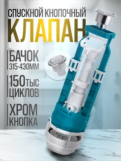 Сливной клапан для унитаза с 1-режимным смывом с подводкой ИнкоЭр 263041702 купить за 616 ₽ в интернет-магазине Wildberries