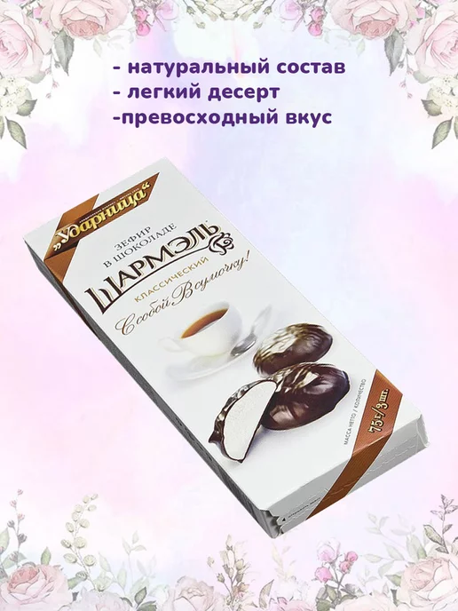 УДАРНИЦА Зефир Шармэль апельсиновый, 1 шт по 255 гр, 1 шт, 75 г, фото 2