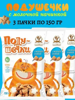 Подушечки с молочной начинкой 3*150 гр