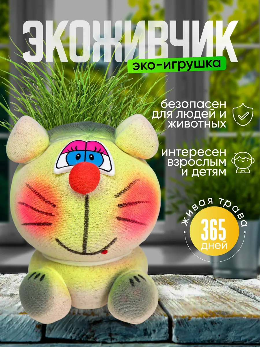 Экоживчик растущая травка "Кот"