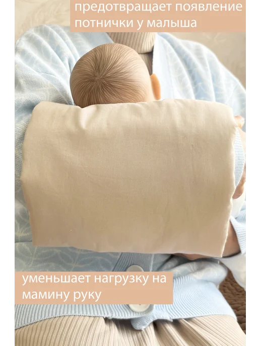 Kids.tex Милк муфта подушка для кормления новорожденных грудью, бежевый, фото 2