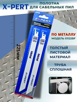 Полотно пилка для сабельной пилы по металлу S1122BF QualityGoods 263044041 купить за 295 ₽ в интернет-магазине Wildberries