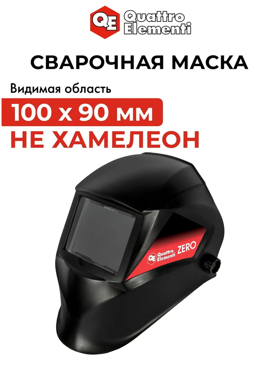 Маска сварочная ZERO