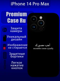 Чехол на iPhone 14 Pro Max с принтом мотивационный