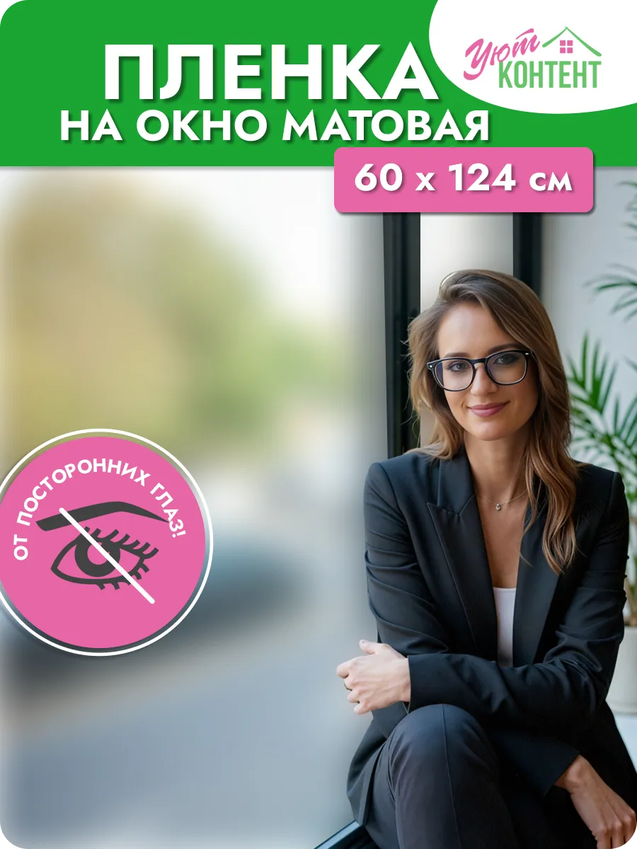 Интерьерная самоклеящаяся пленка на окно стекло 60х124