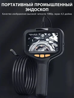 Видеоэндоскоп автомобильный с экраном Хозмаг 263045317 купить за 1 940 ₽ в интернет‑магазине Wildberries