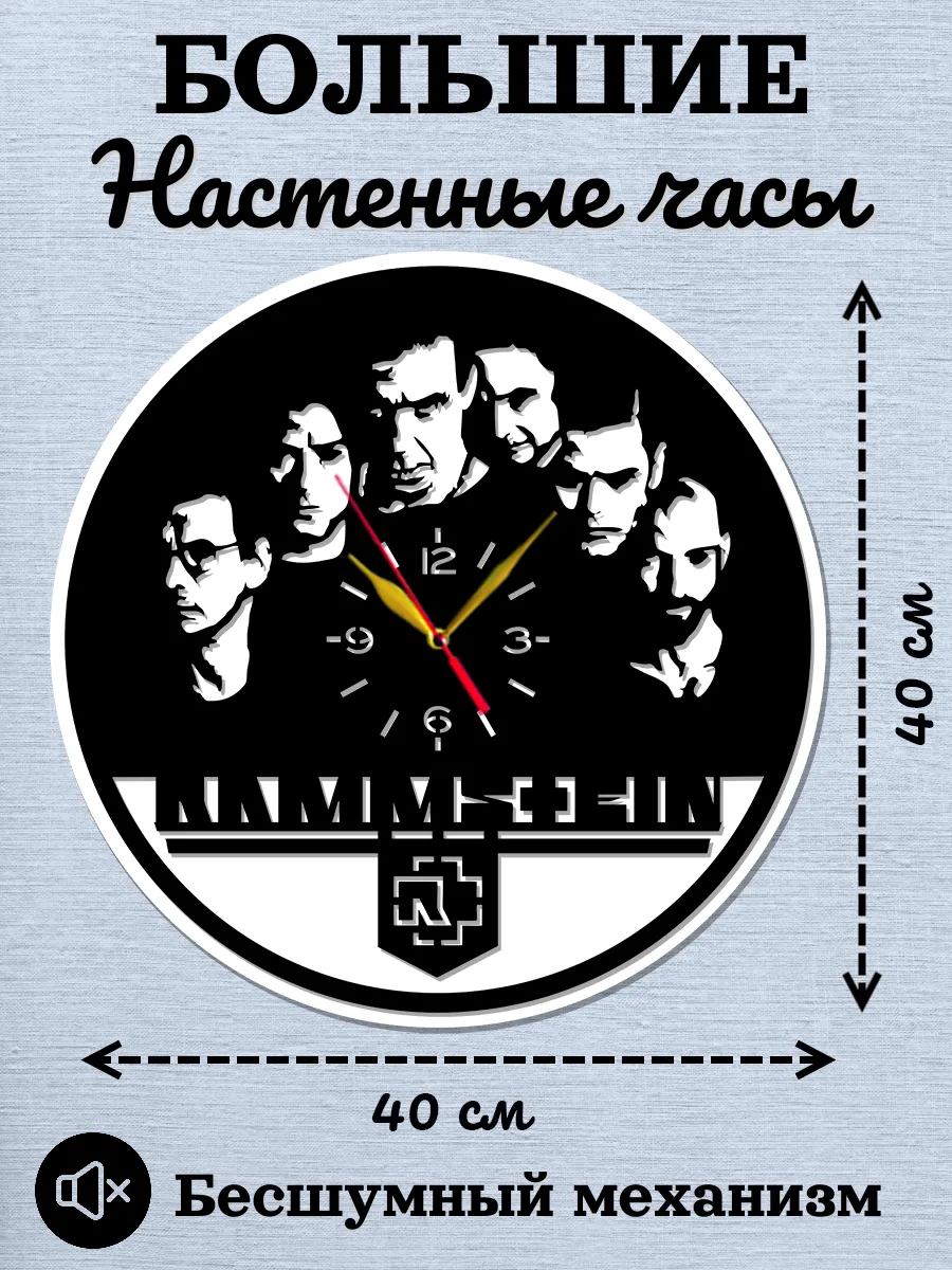 Настенные часы Rammstein, Рамштайн, Рихард Круспе
