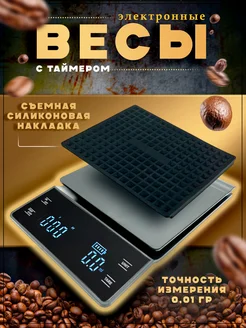 Весы кухонные электронные с таймером