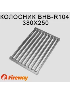 Колосник BHB-R104 380х250