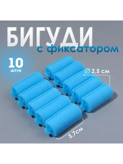 Бигуди с фиксатором, d = 2,5 см, 5,7 см, 10 шт