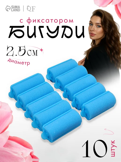 QF Бигуди с фиксатором 10 штук, голубой