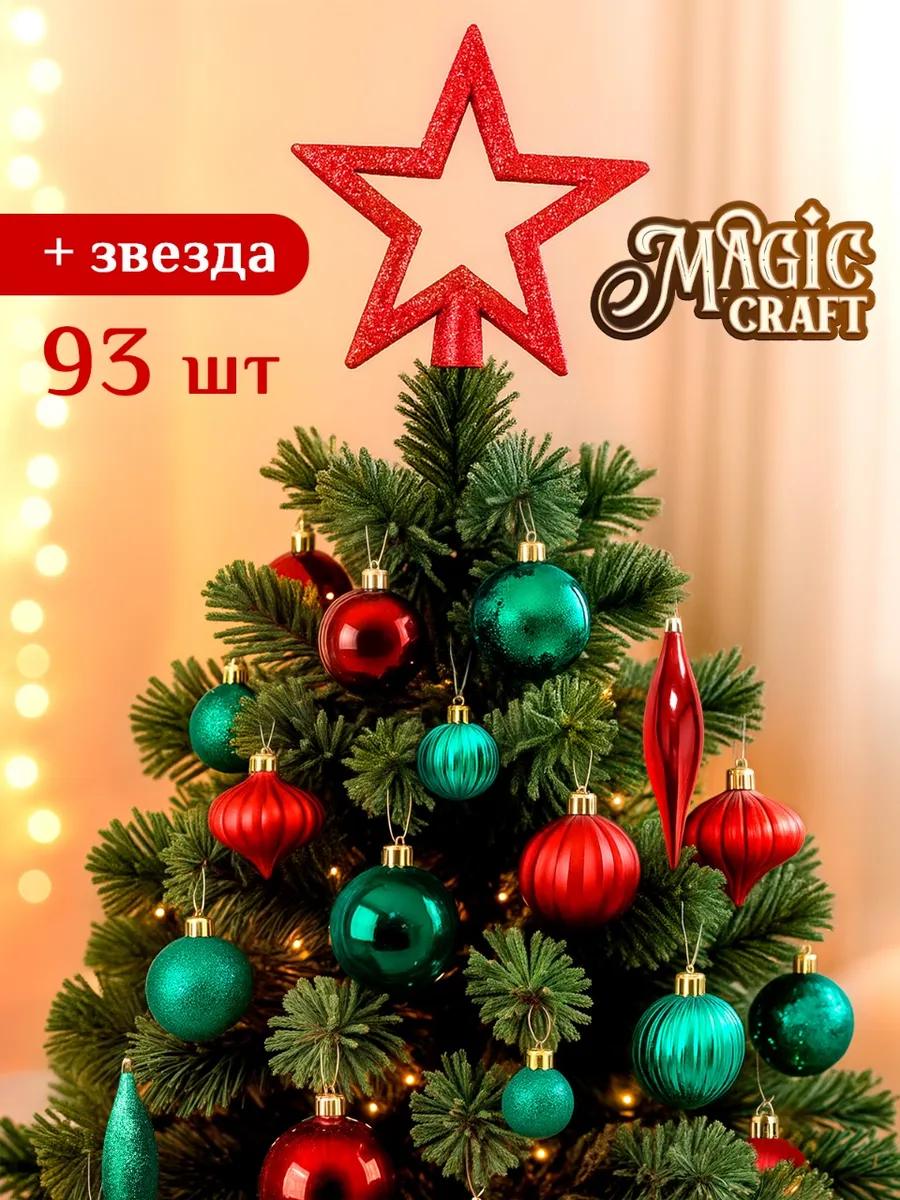 Елочные игрушки шары 93 шт- новогодние украшения