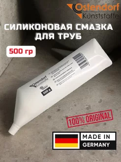 Сантехническая смазка для канализационных труб 500 гр